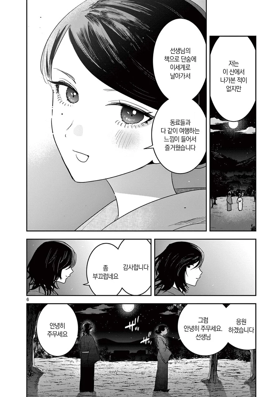 여주인과 글쟁이 나오는 만화.manga_6.jpg