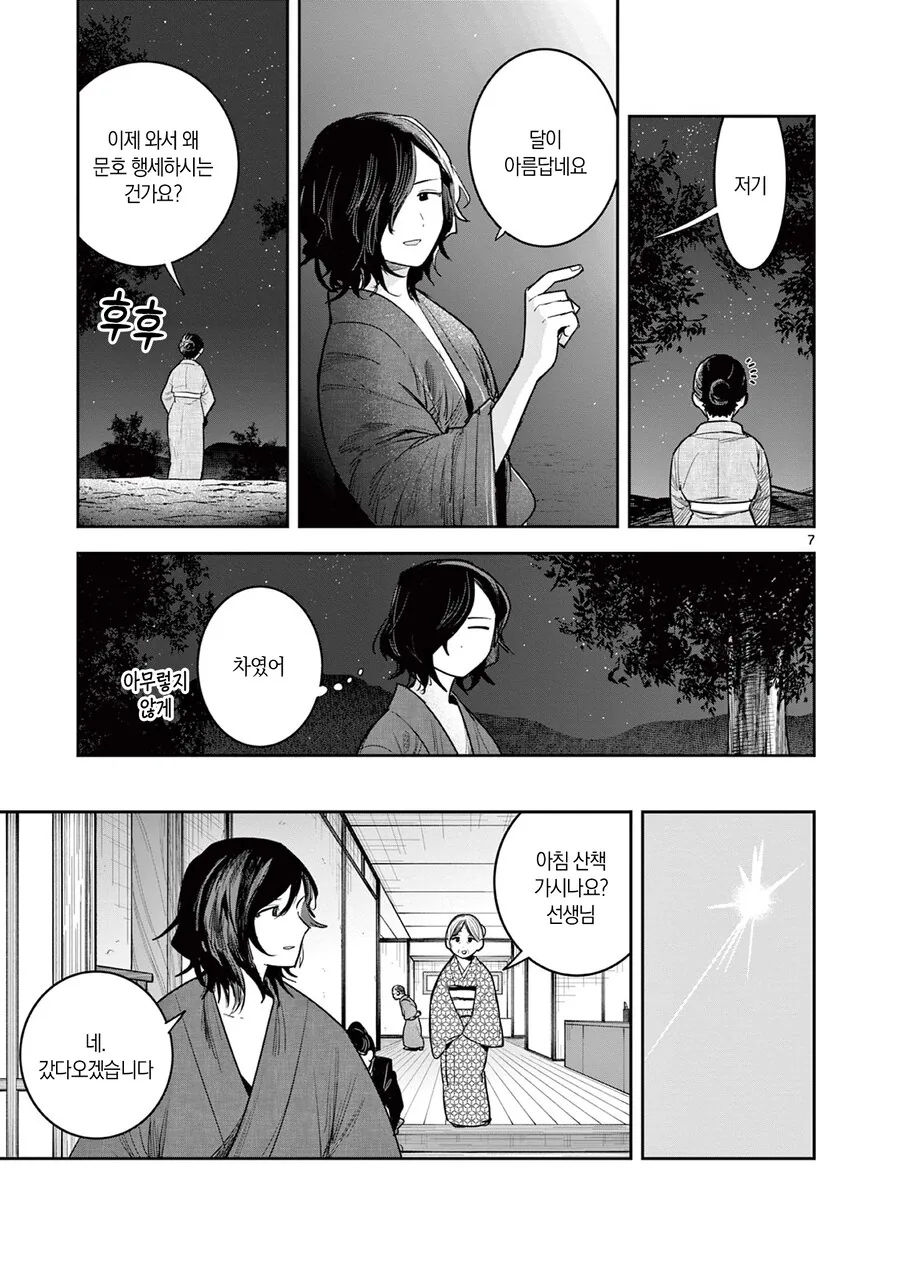 여주인과 글쟁이 나오는 만화.manga_7.jpg