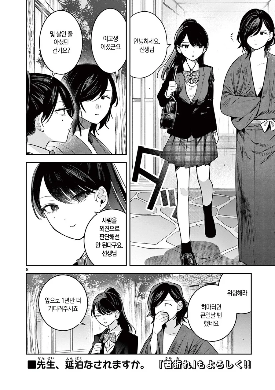 여주인과 글쟁이 나오는 만화.manga_8.jpg