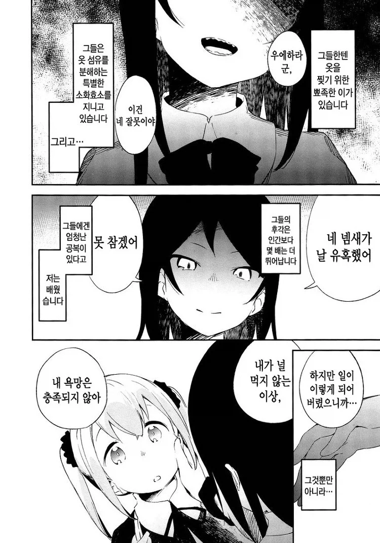팬티 먹는 만화_6.webp