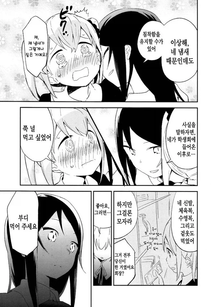 팬티 먹는 만화_11.webp