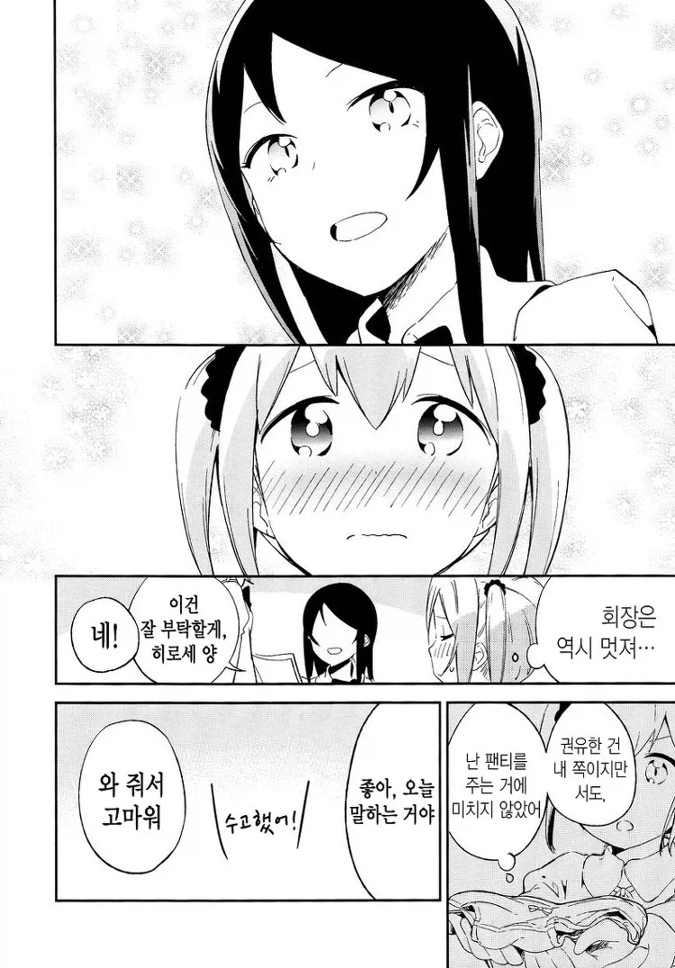 팬티 먹는 만화_17.webp