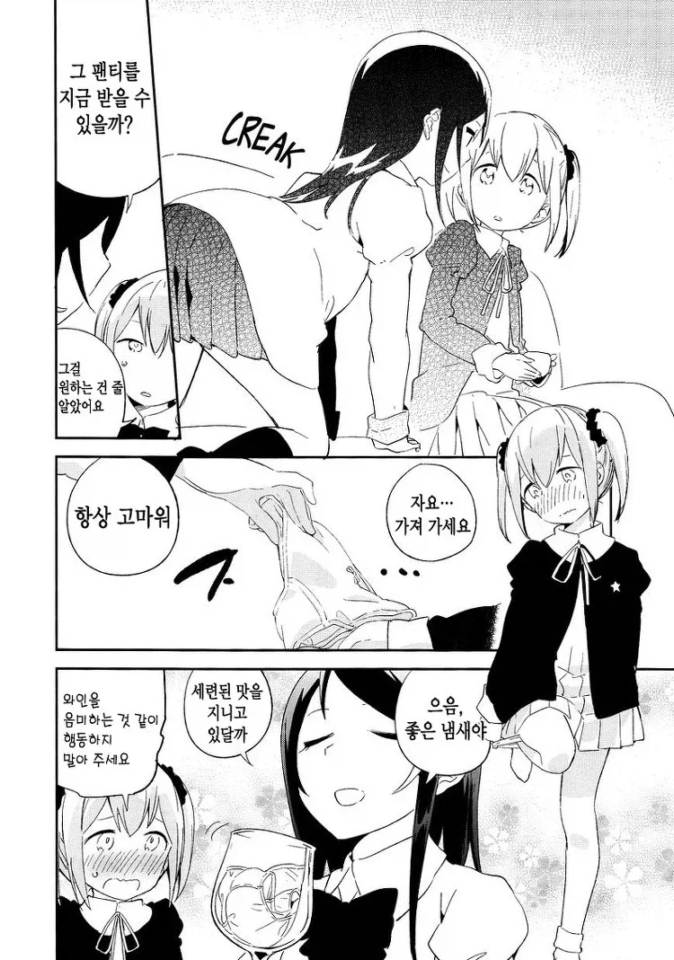 팬티 먹는 만화_19.webp
