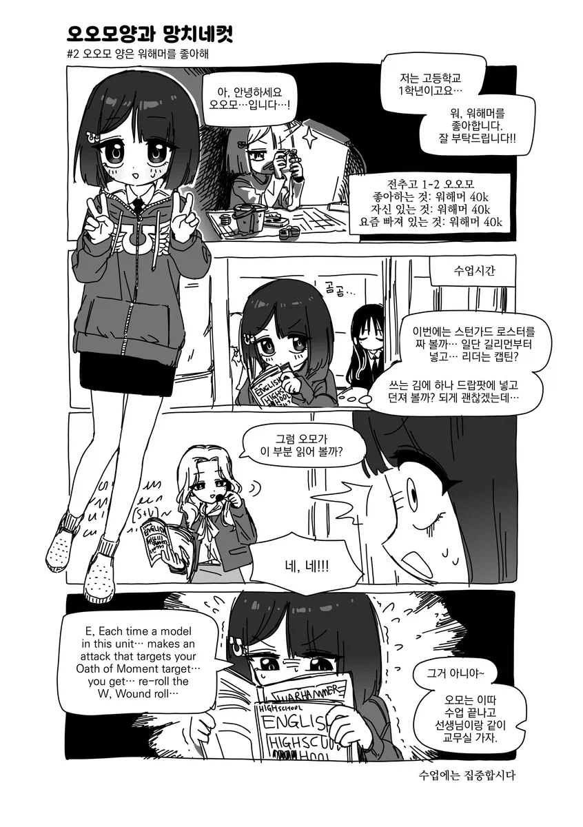 워해머) 오오모양과 망치 네 컷 만화_2.webp
