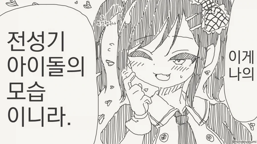 전성기 시절로 변신하는.manhwa_3.webp