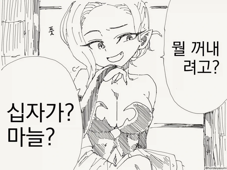 흡혈귀를 퇴치하는.manhwa_2.webp