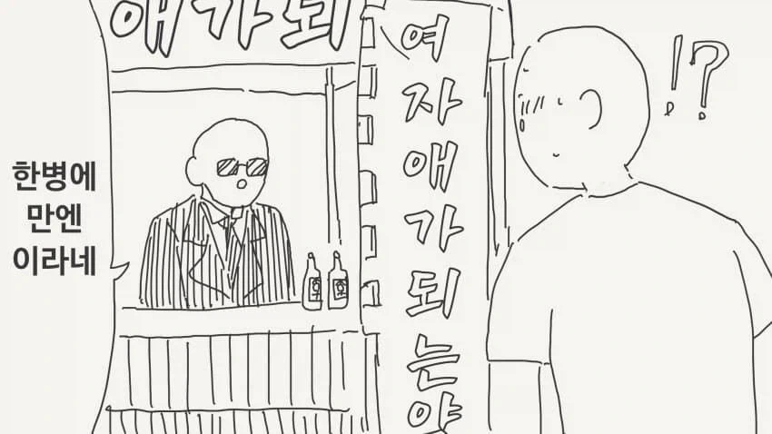 여자아이가 되는 약을 파는.manhwa_1.webp