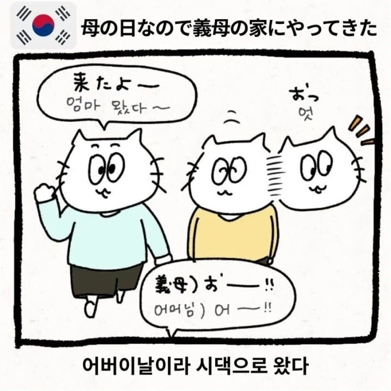 한국 시댁에 와서 이것저것 가져가는 며느리 .manwha_1.webp