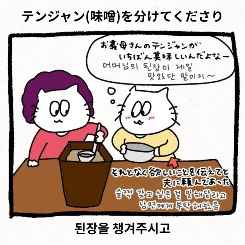 한국 시댁에 와서 이것저것 가져가는 며느리 .manwha_5.webp