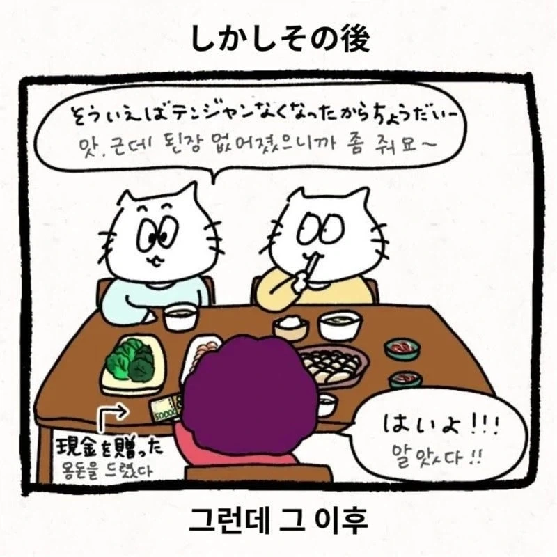 한국 시댁에 와서 이것저것 가져가는 며느리 .manwha_6.webp