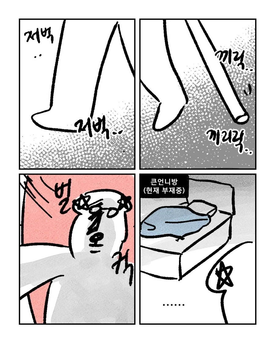 숨막히는 숨바꼭질.manga (feat.언니와 나무봉)_4.webp