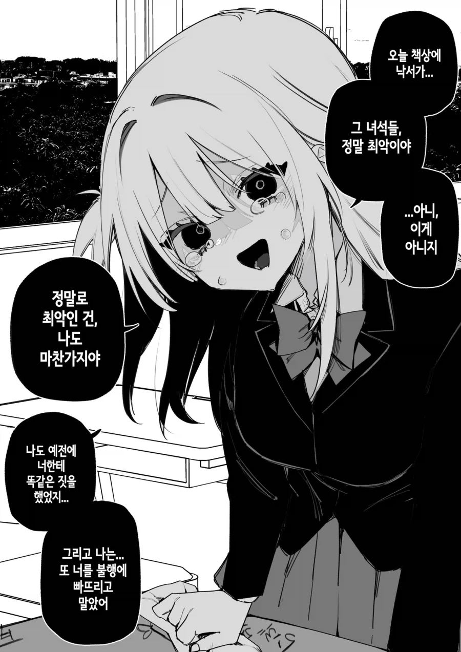 피폐) 일진이였던 여자아이에게 복수하려는 만화._10.webp