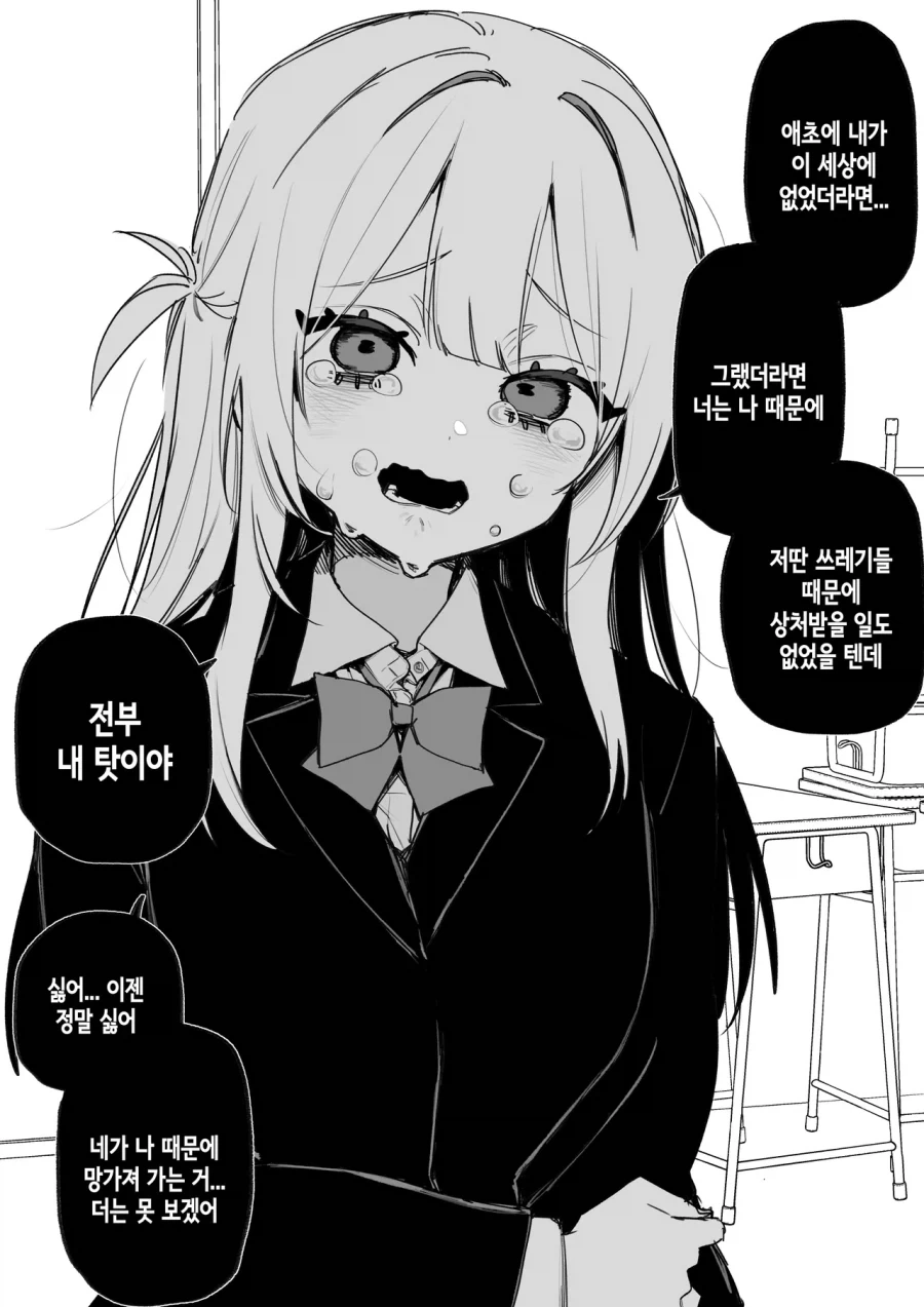 피폐) 일진이였던 여자아이에게 복수하려는 만화._11.webp
