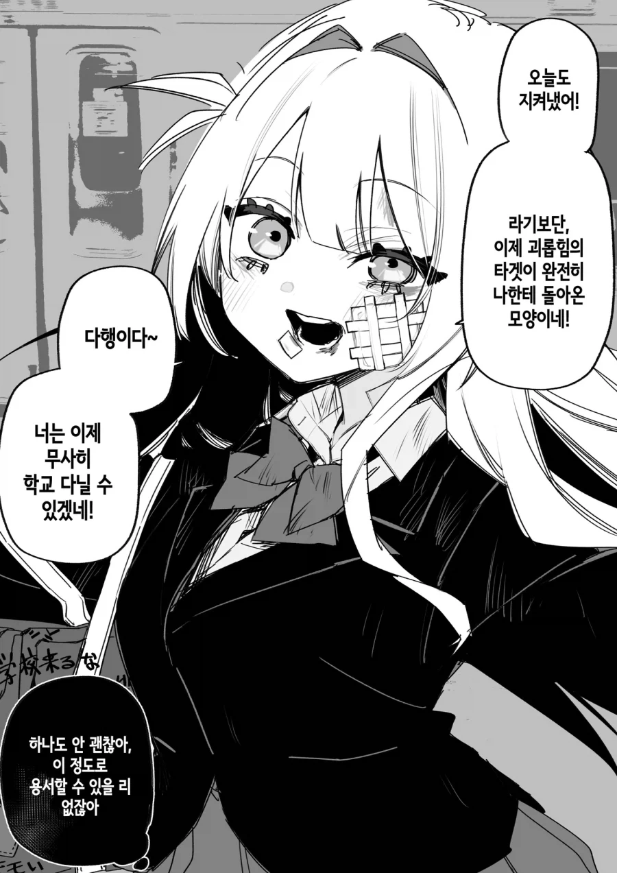 피폐) 일진이였던 여자아이에게 복수하려는 만화._17.webp