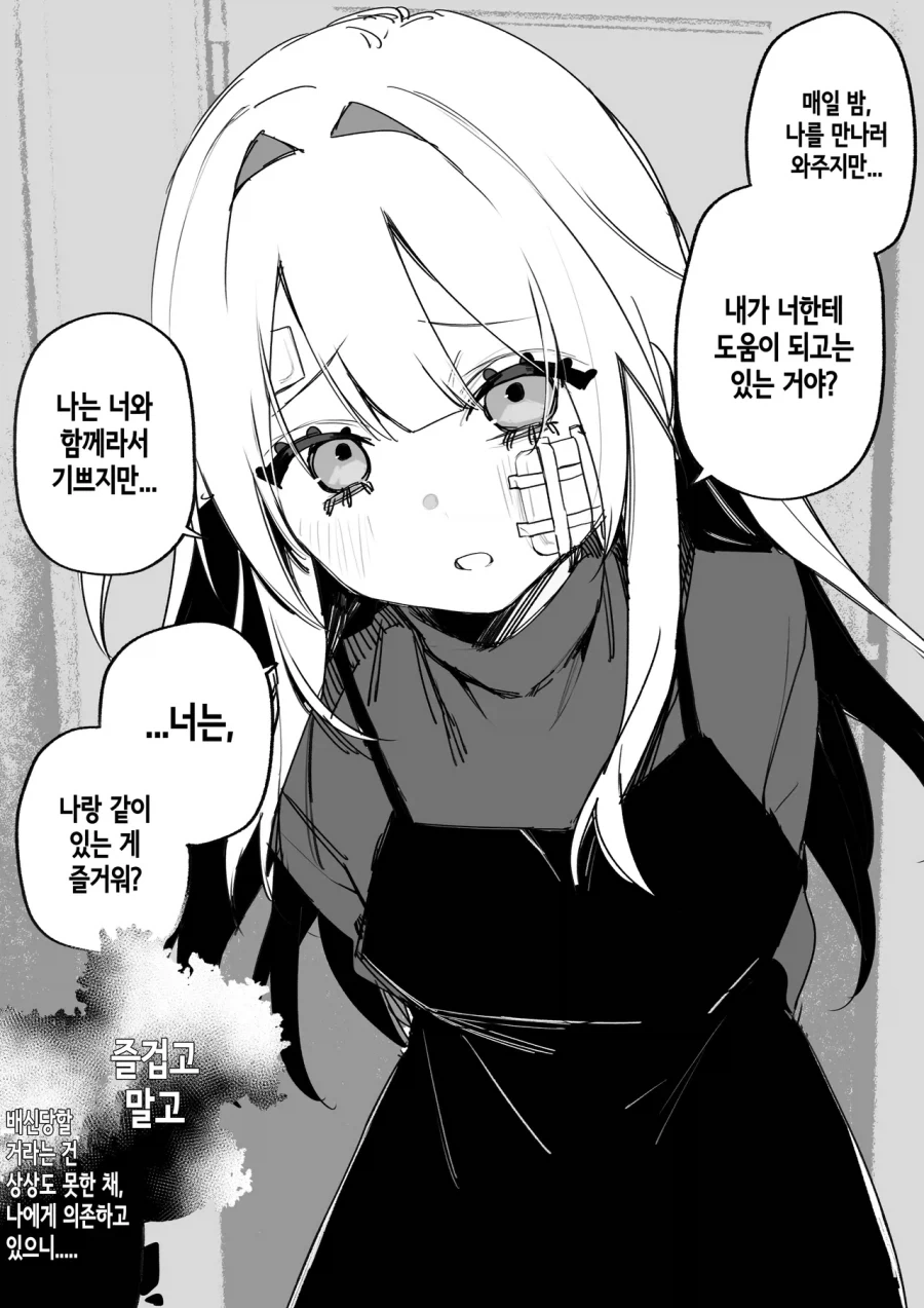 피폐) 일진이였던 여자아이에게 복수하려는 만화._21.webp
