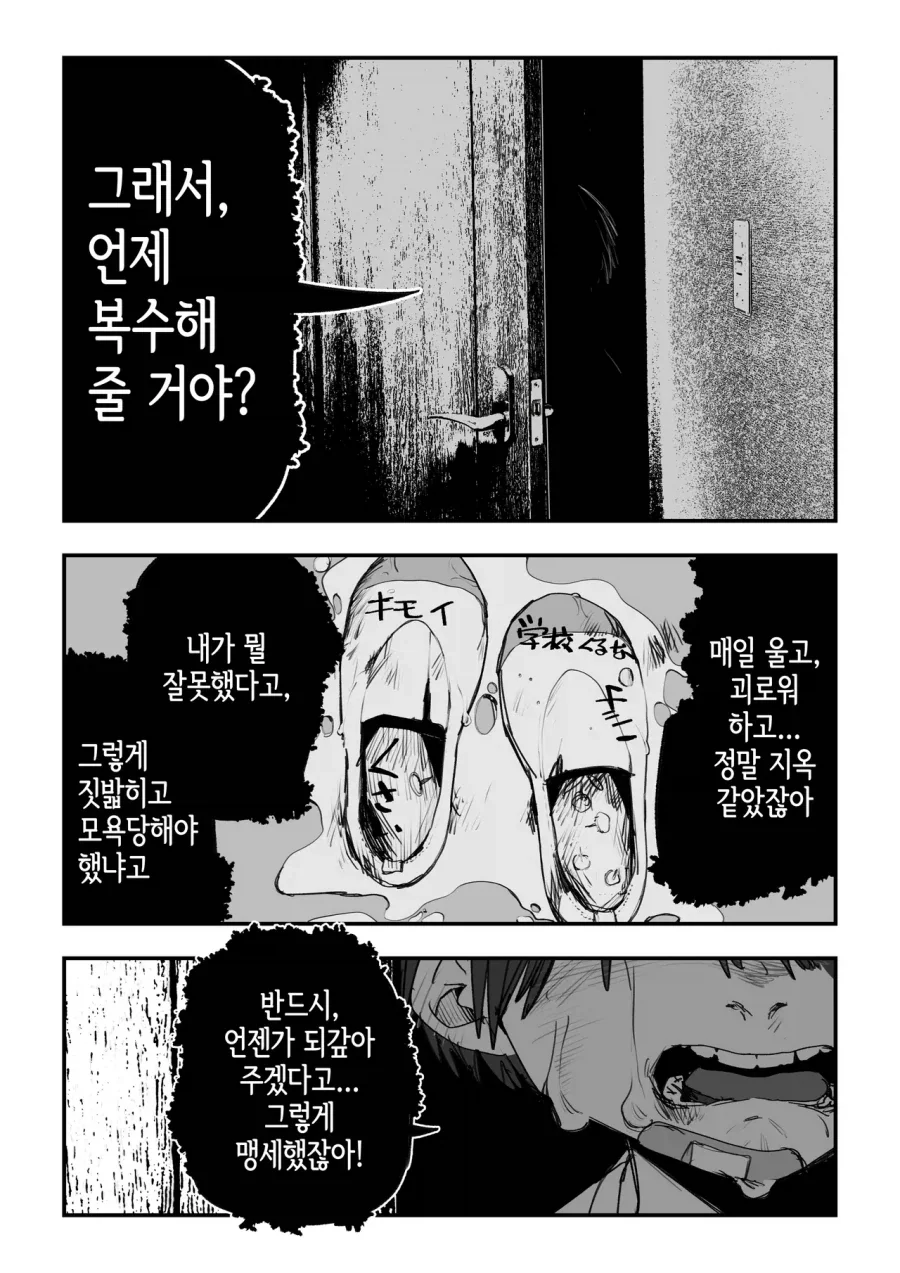 피폐) 일진이였던 여자아이에게 복수하려는 만화._24.webp
