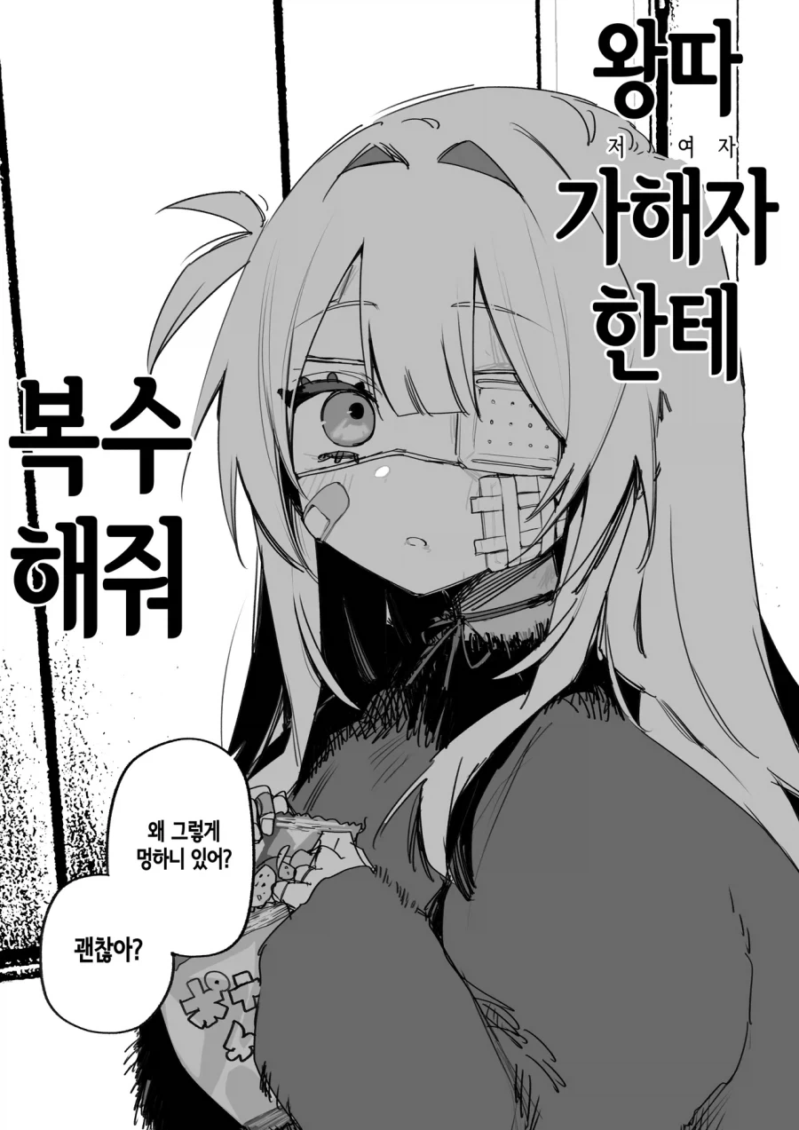 피폐) 일진이였던 여자아이에게 복수하려는 만화._26.webp