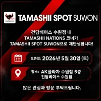 [반다이] 건담베이스 수원점 TAMASHII SPOT SUWON 오픈 안내