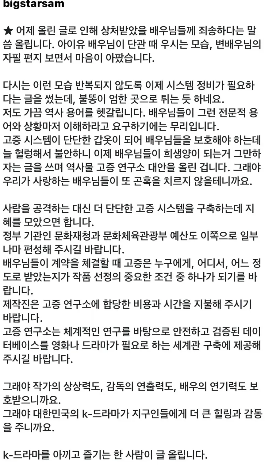아이유변우석팬들한테 욕먹고 입장문 올린 최태성_2.webp