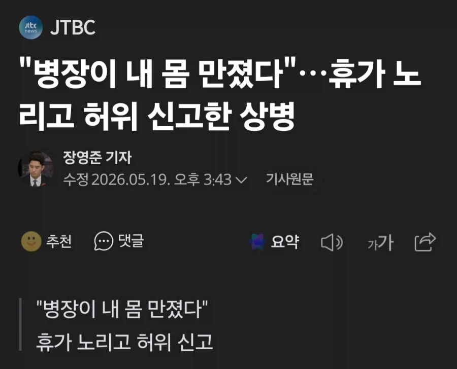 병장이 내 몸 만졌다.. 휴가 벌려고 허위신고한 상병_1.webp