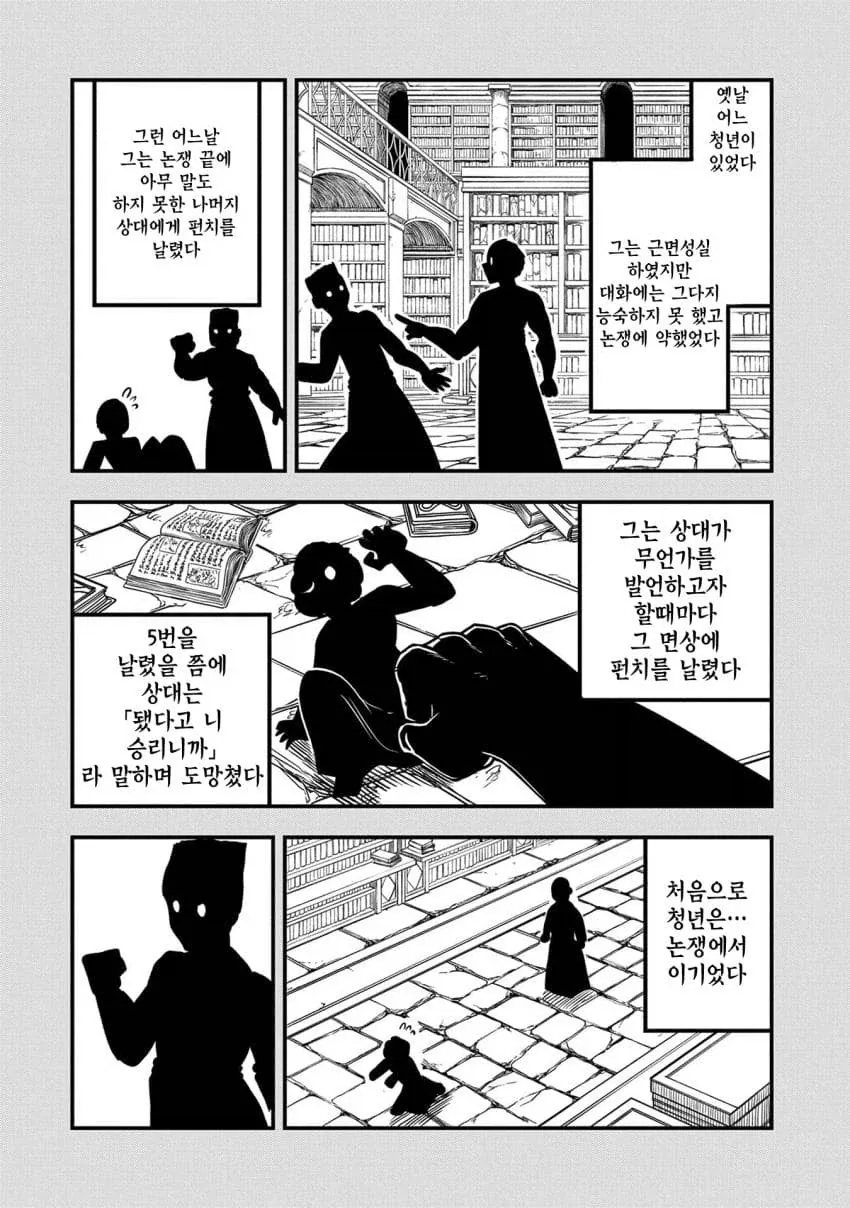 토론의 신_1.webp