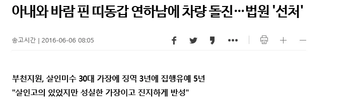 10년전 살인미수에도 집행유예가 나왔던 이유.JPG_1.webp