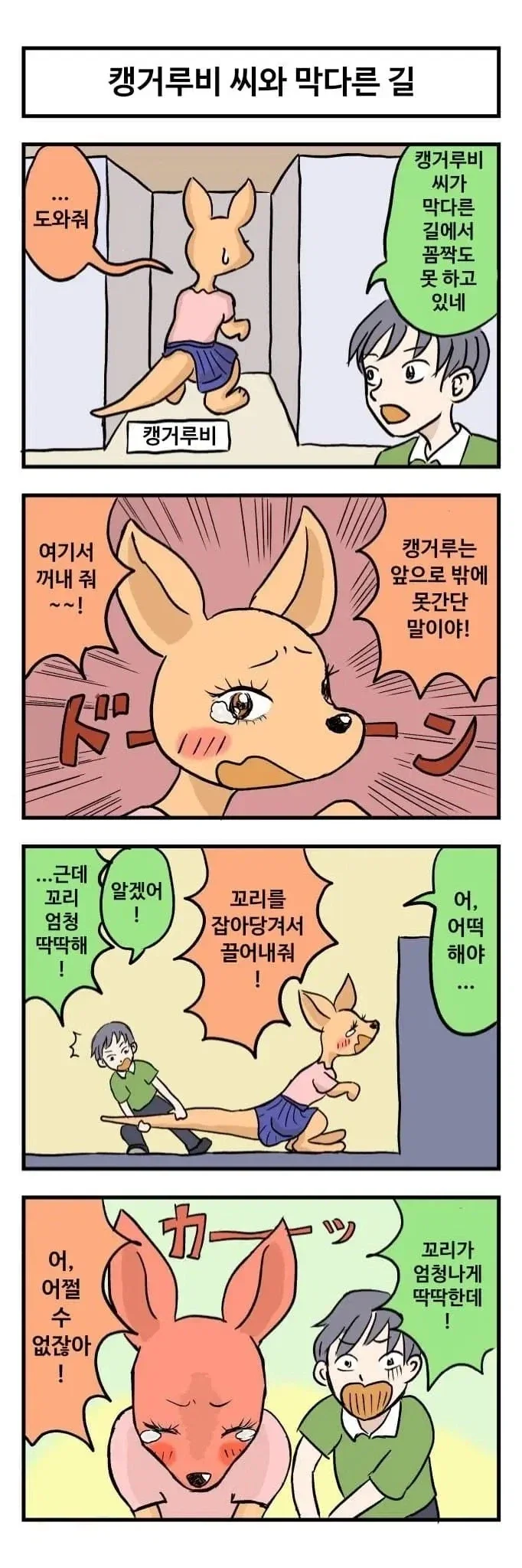 캥거루비와 나_3.webp
