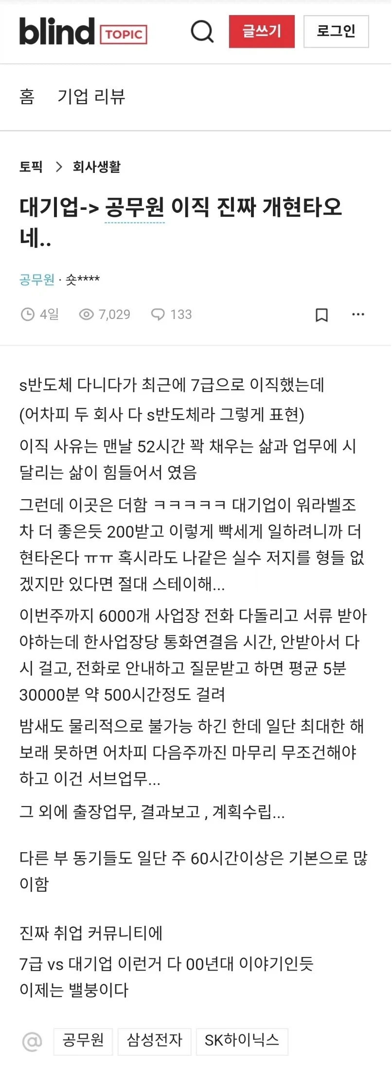 대기업에서 7급으로 이직한 후기.jpg_1.webp
