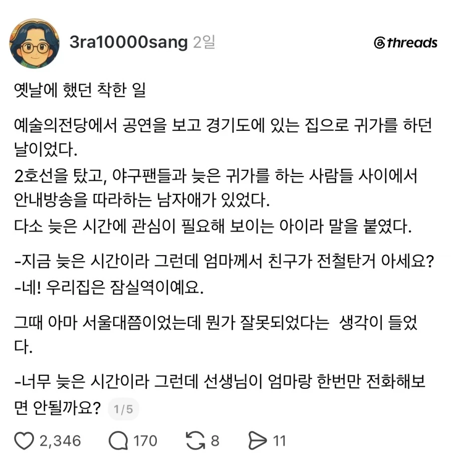늦은시간에 지하철 혼자 탄 아이를 보았다.jpg_1.webp