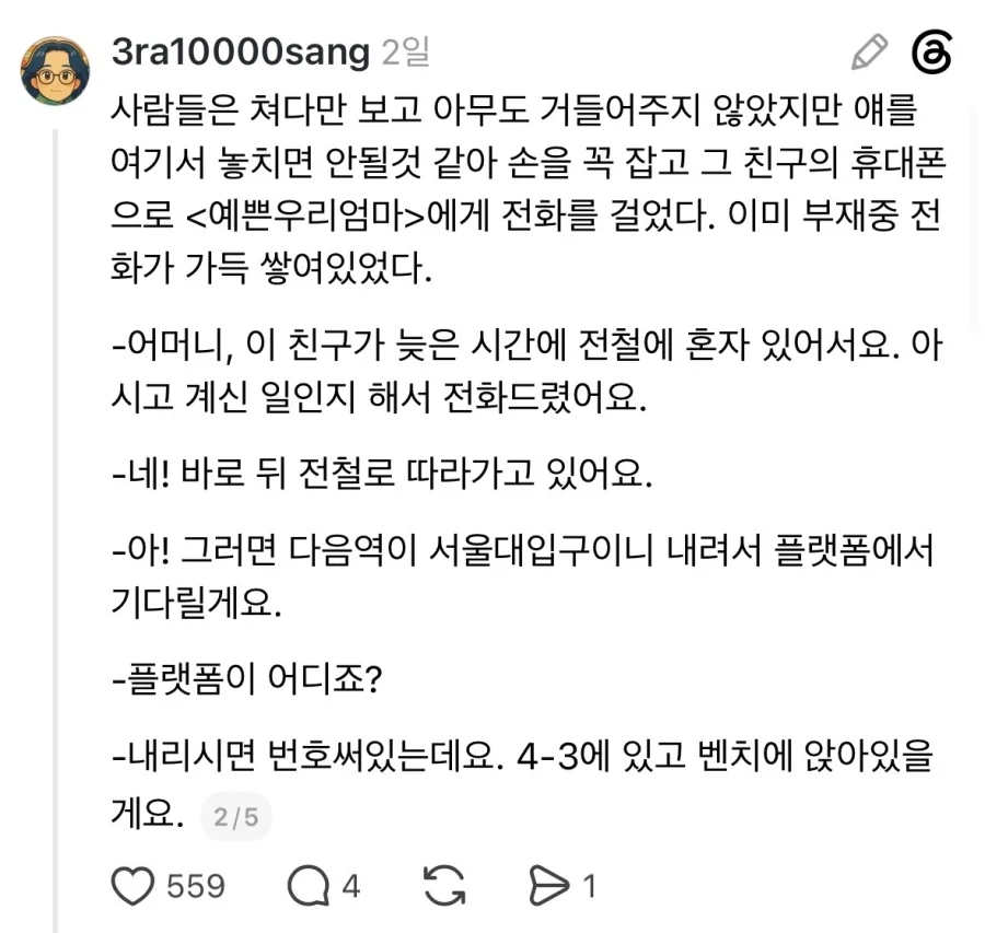 늦은시간에 지하철 혼자 탄 아이를 보았다.jpg_2.webp