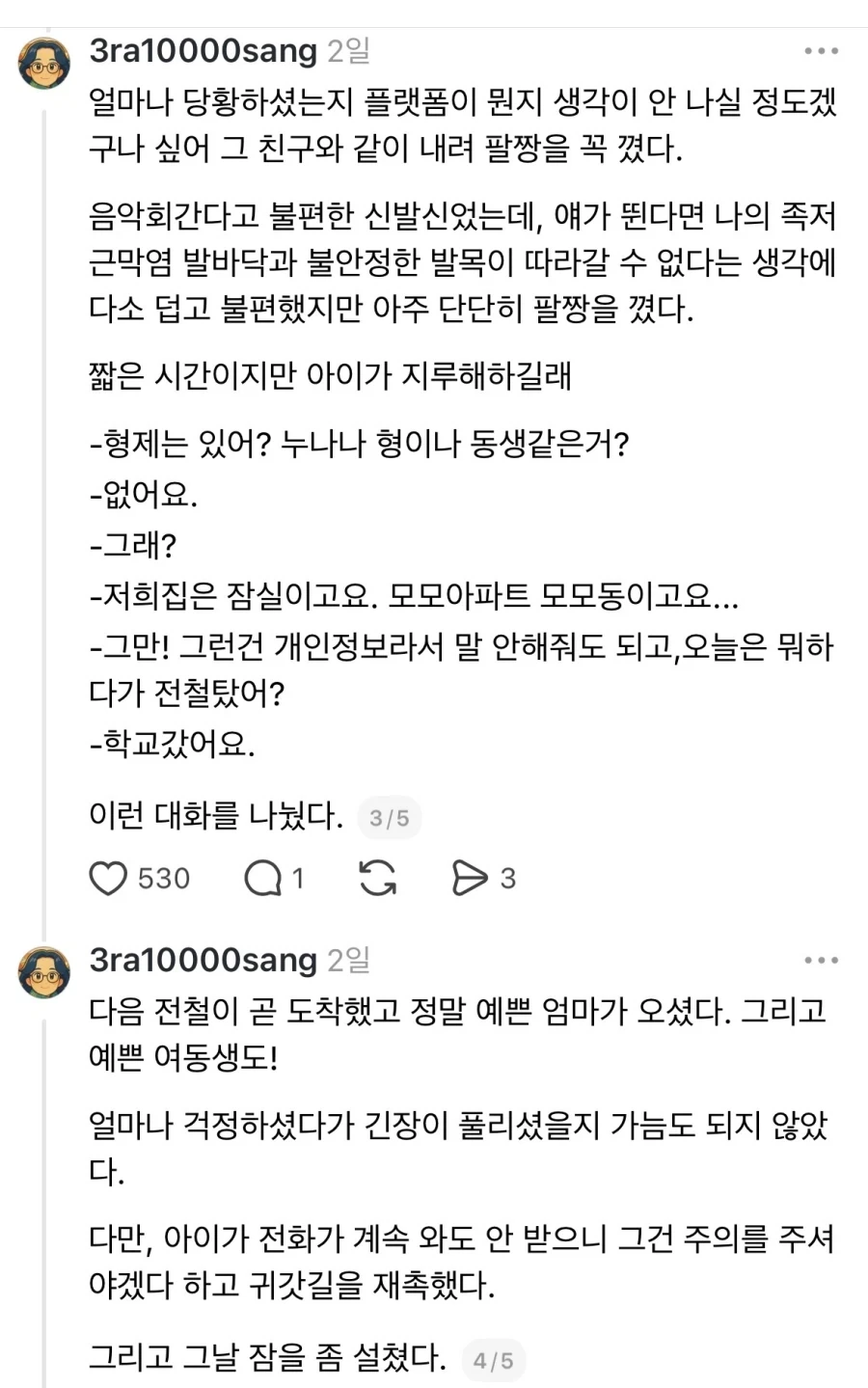 늦은시간에 지하철 혼자 탄 아이를 보았다.jpg_3.webp