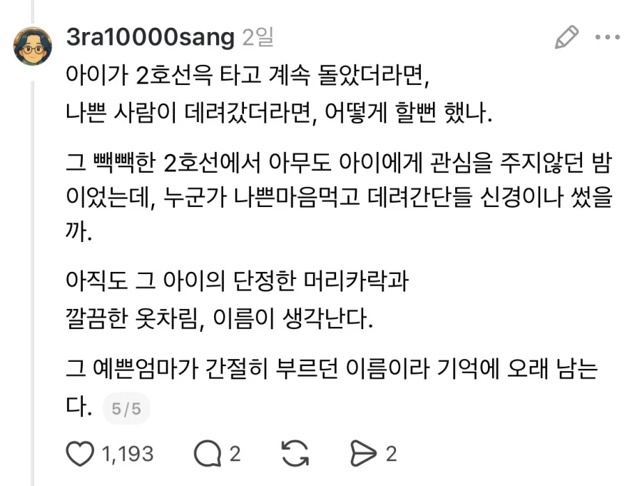 늦은시간에 지하철 혼자 탄 아이를 보았다.jpg_4.webp