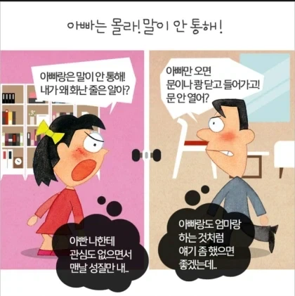 사춘기때 딸이 아빠 멀리한다는것도 옛날 얘기 아님?_1.webp