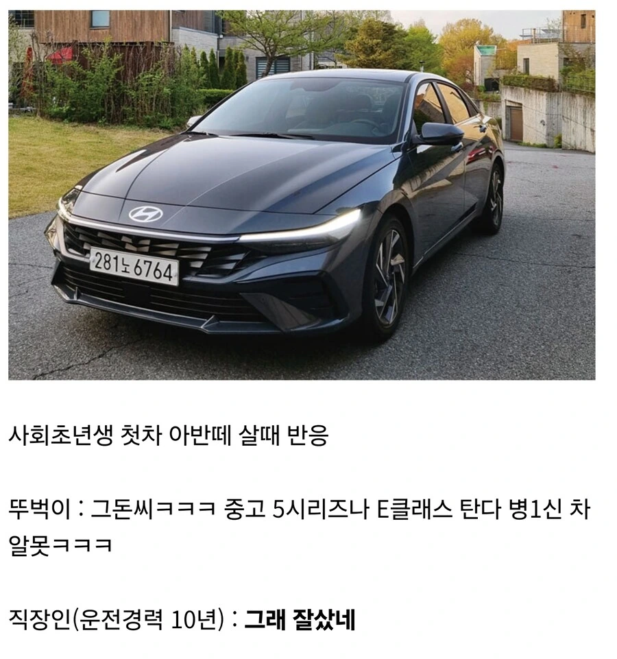 차 샀을때 뚜벅이와 직장인 반응 차이_1.jpg