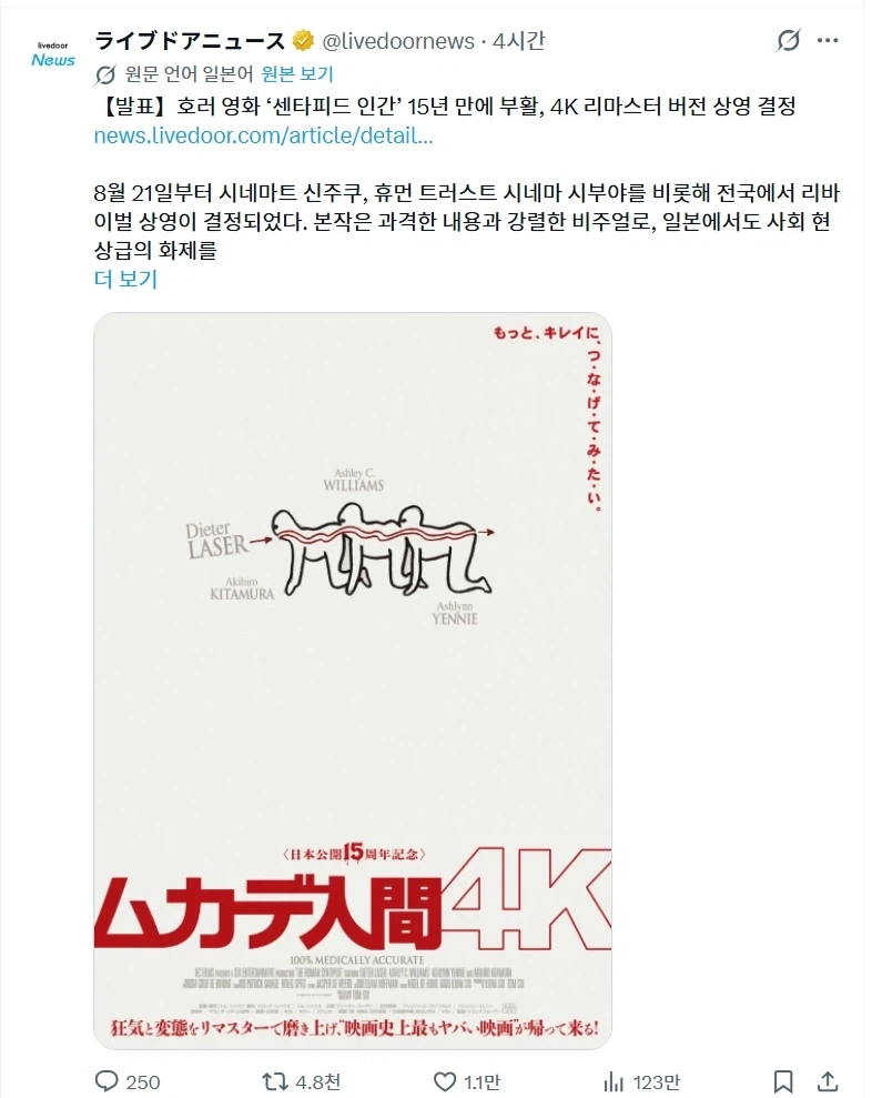 일본에서 4K로 부활하는 리마스터 영화_1.webp