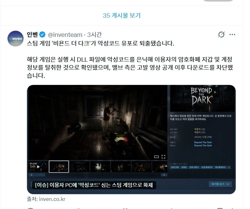 무료게임에 악성코드 넣었던 게임_1.webp