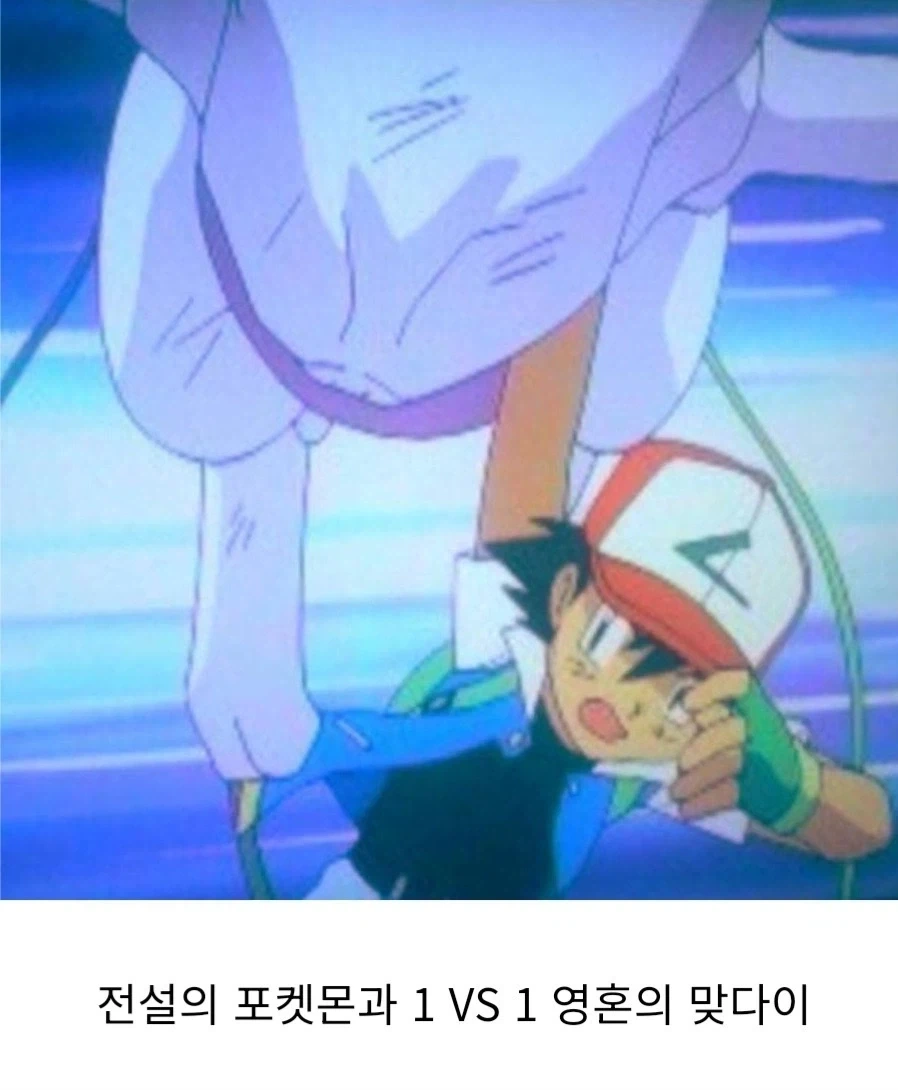 포켓몬스터 지우의 초인적 스펙 모음_11.webp
