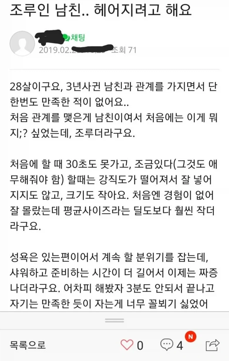 조루인 남친과 헤어지려는 여자.JPG_1.webp