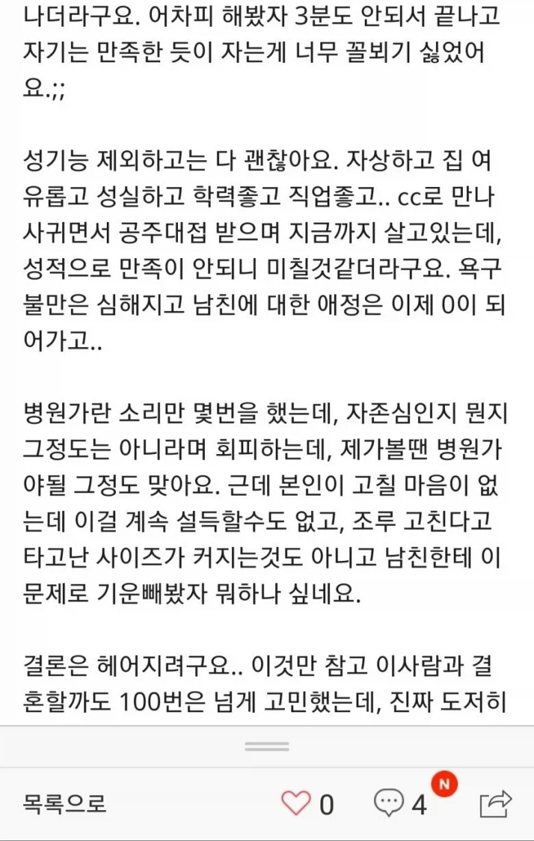 조루인 남친과 헤어지려는 여자.JPG_2.webp