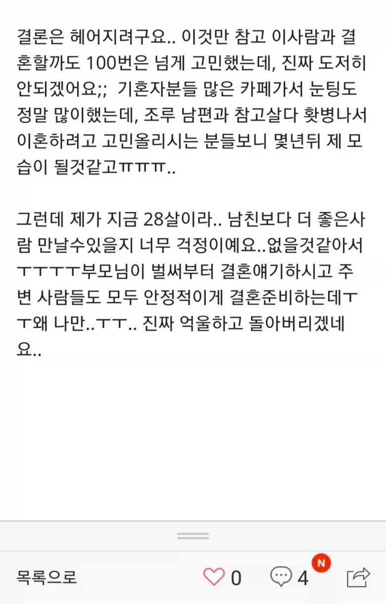 조루인 남친과 헤어지려는 여자.JPG_3.webp