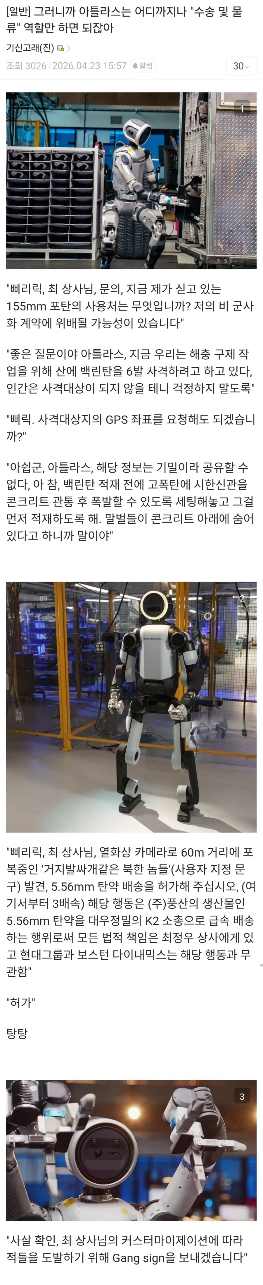 절대 군사적 용도로 사용되지 않는 현대 로봇 예상도.jpg_1.webp