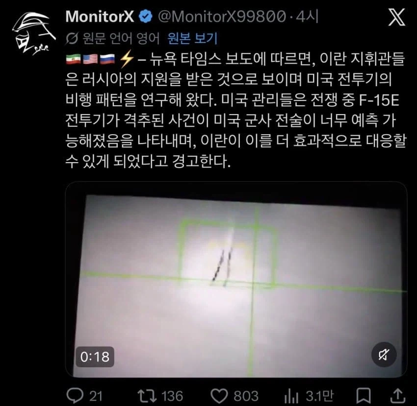 드디어 밝혀진 미국 전투기가 격추된 이유_1.webp
