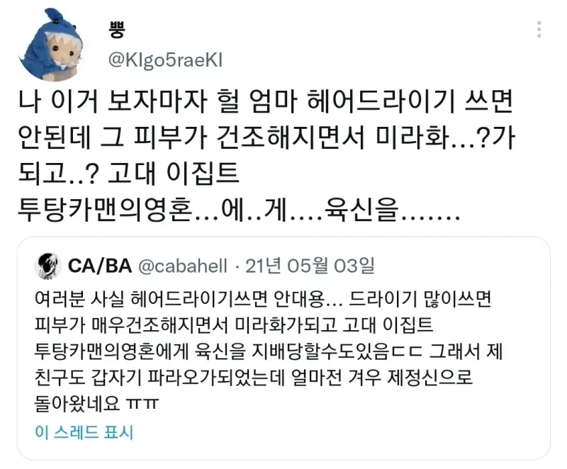헤어 드라이어기 쓰면 안되는 이유._1.webp