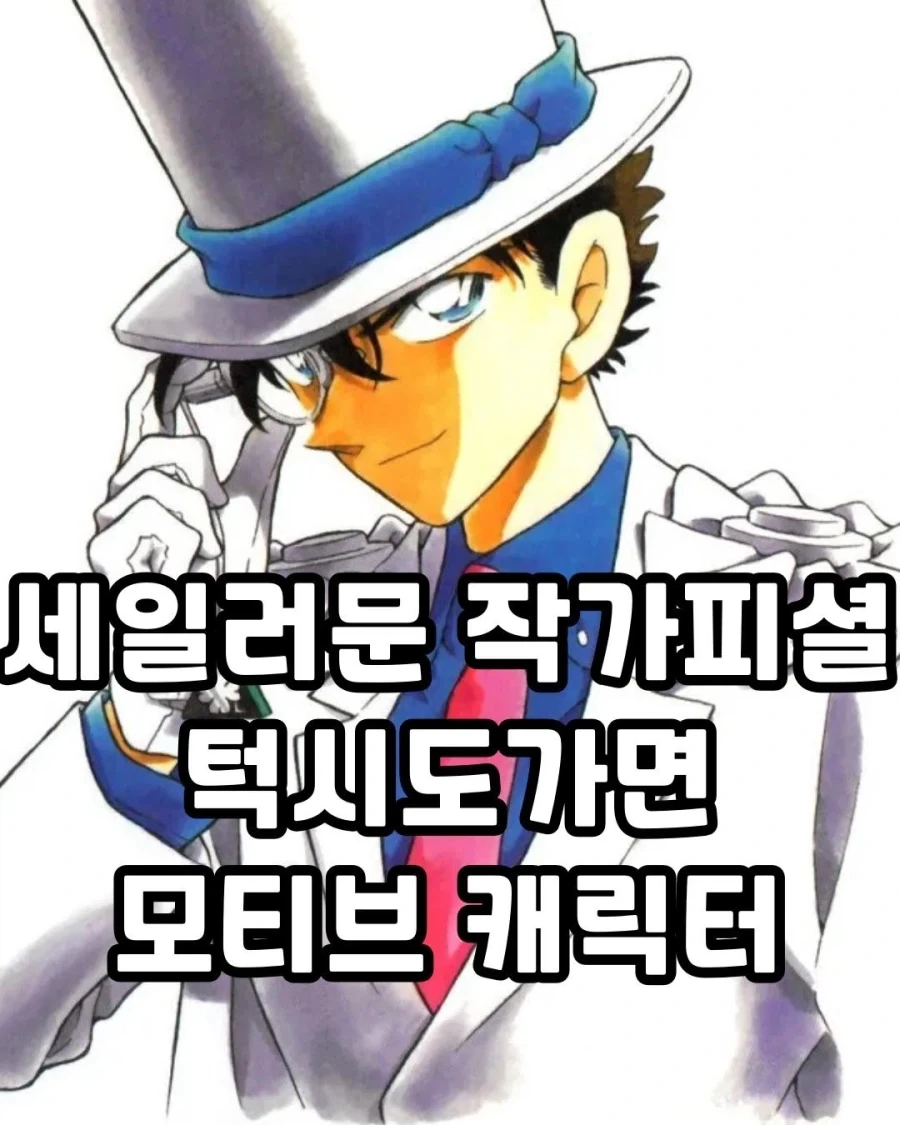 세일러문 턱시도가면 의외의 사실_1.webp