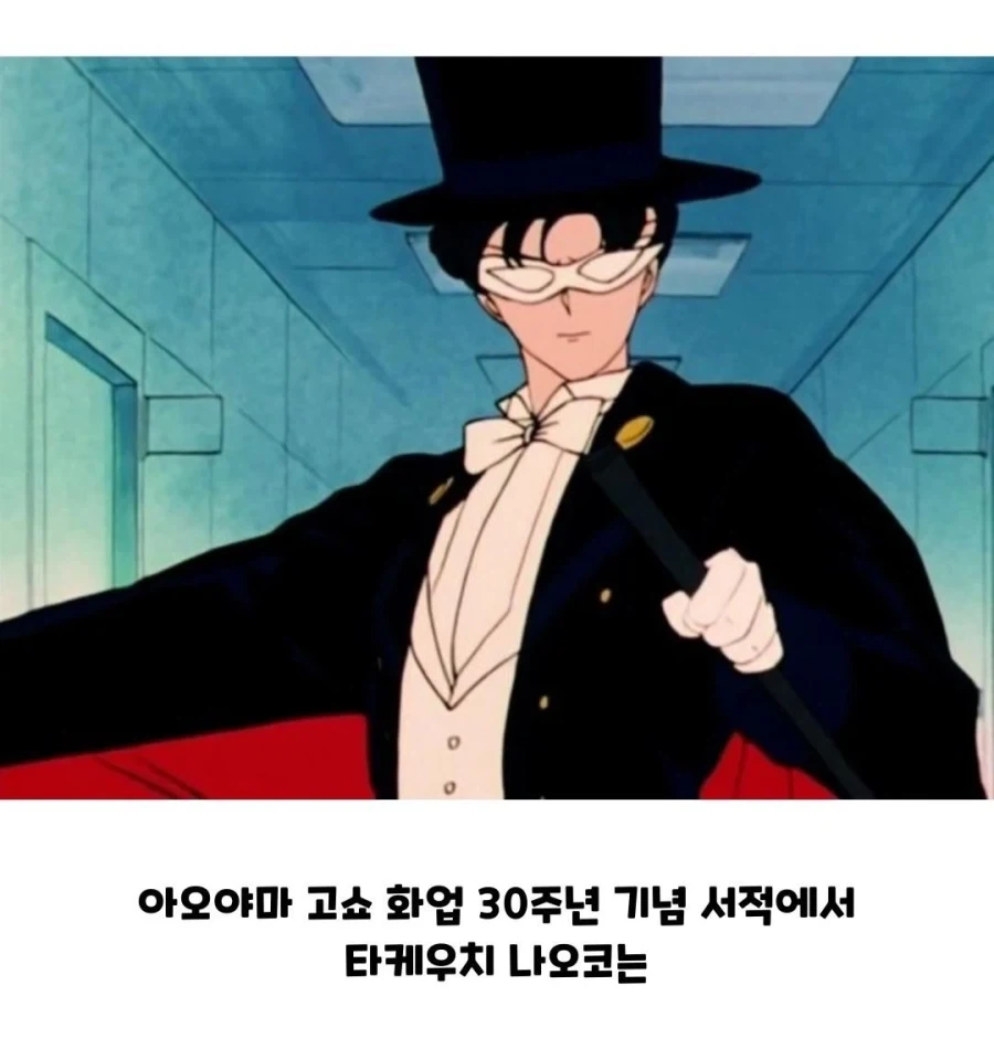 세일러문 턱시도가면 의외의 사실_3.webp