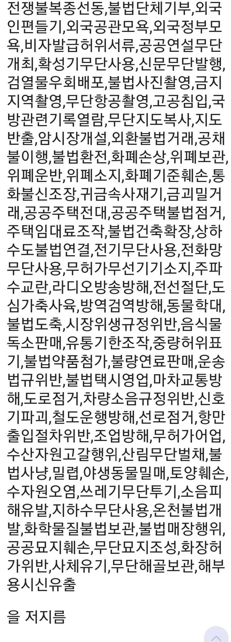 죠죠 시저가 저지른 범죄 목록_4.webp