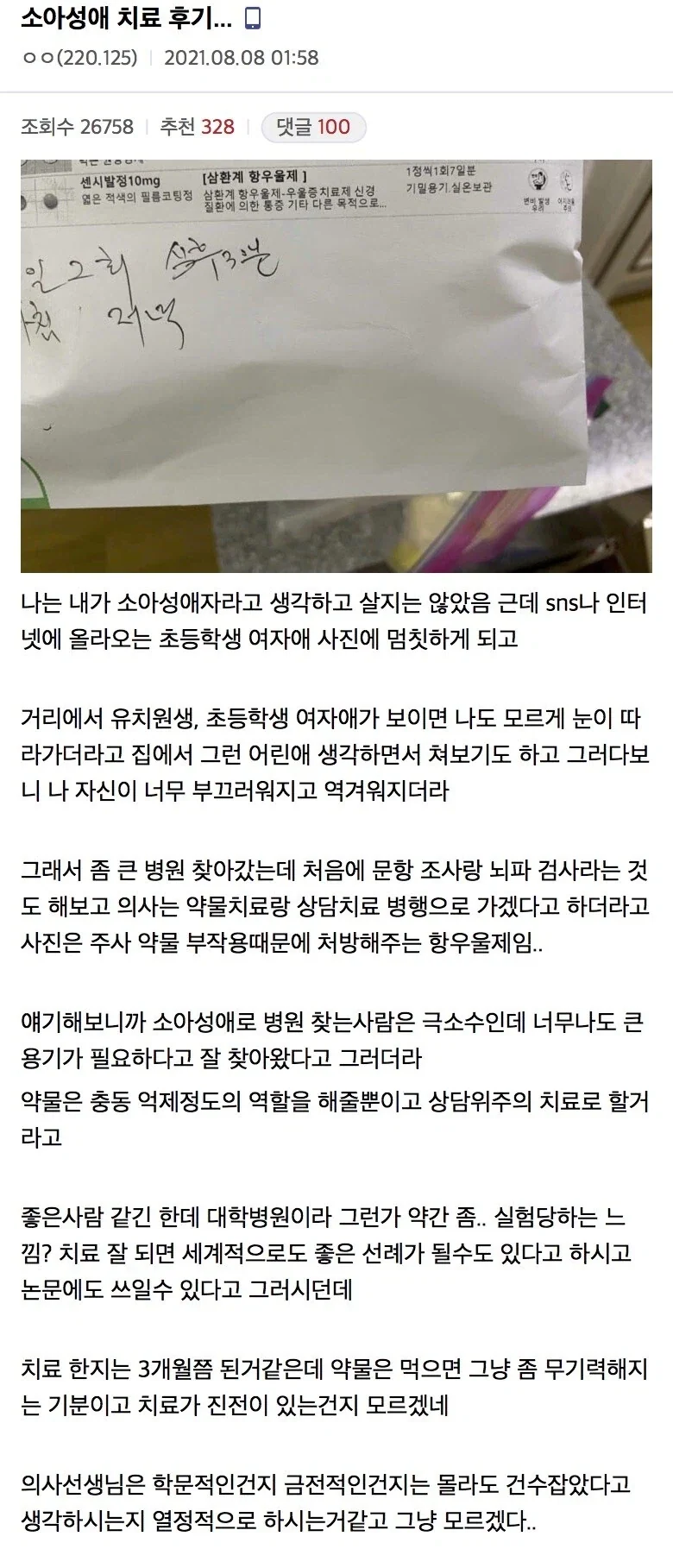 소아성애로 정신과에 간 디씨인.jpg_1.webp
