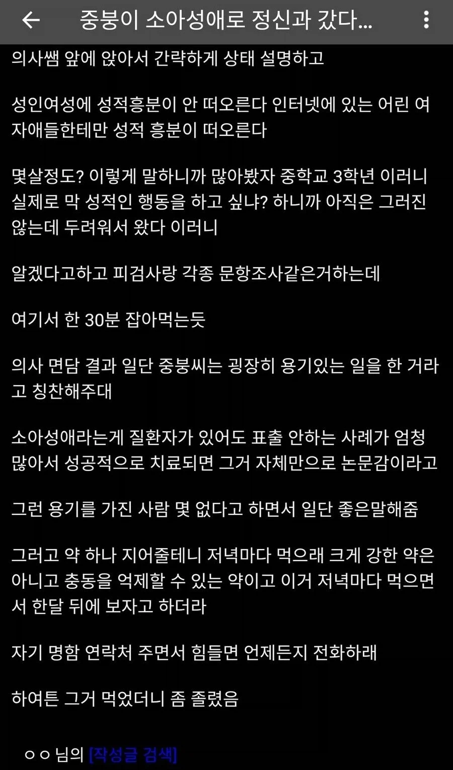 소아성애로 정신과에 간 디씨인.jpg_2.webp