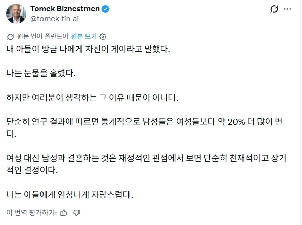 사업에 ㅁㅊㄴ의 아들의 커밍아웃에 대한 반응_1.webp