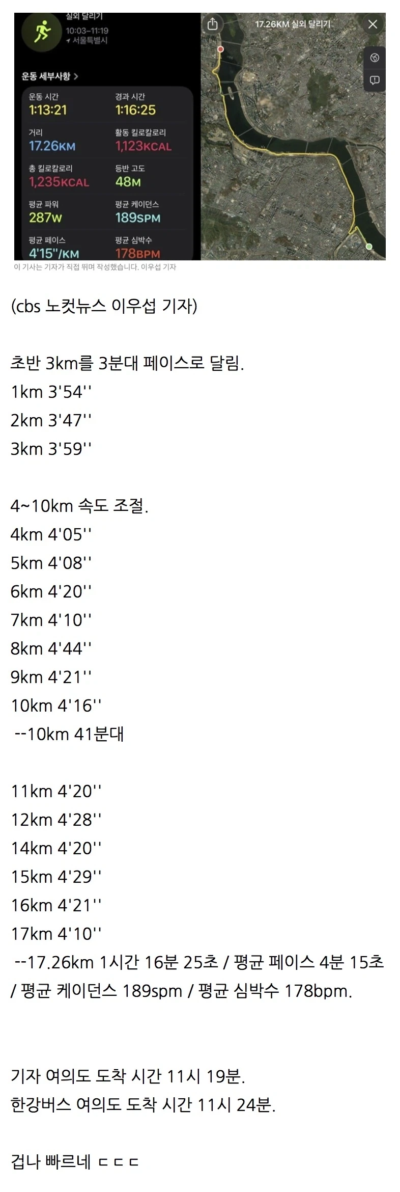 “기자 vs 한강버스” 달리기 대결.jpg_1.webp
